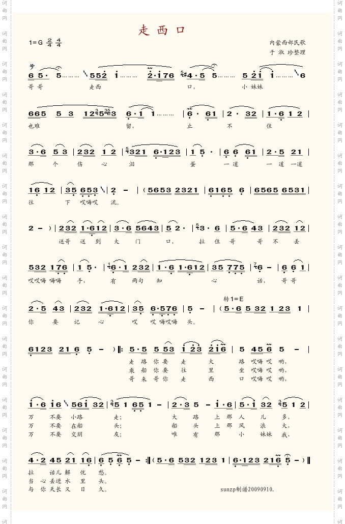 走西口于淑珍编曲