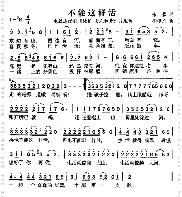 不能这样活（《辘轳女人和井》片尾曲）