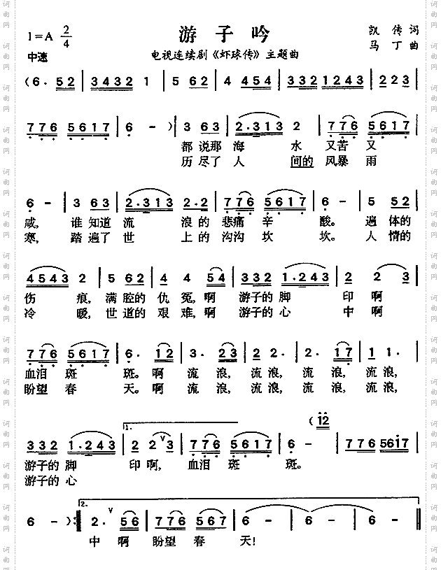 游子吟_《虾球传》主题曲