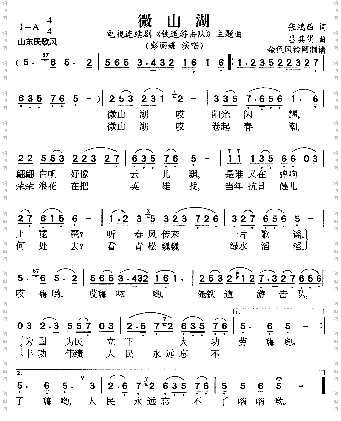 微山湖_《铁道游击队》主题曲