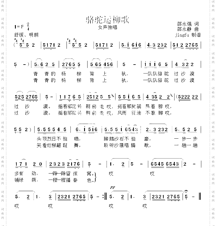 骆驼运柳歌获奖歌曲