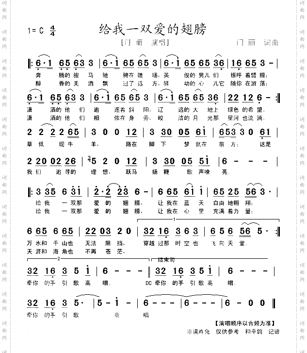 给我一双爱的翅膀