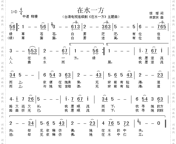 在水一方（同名电视剧主题曲）