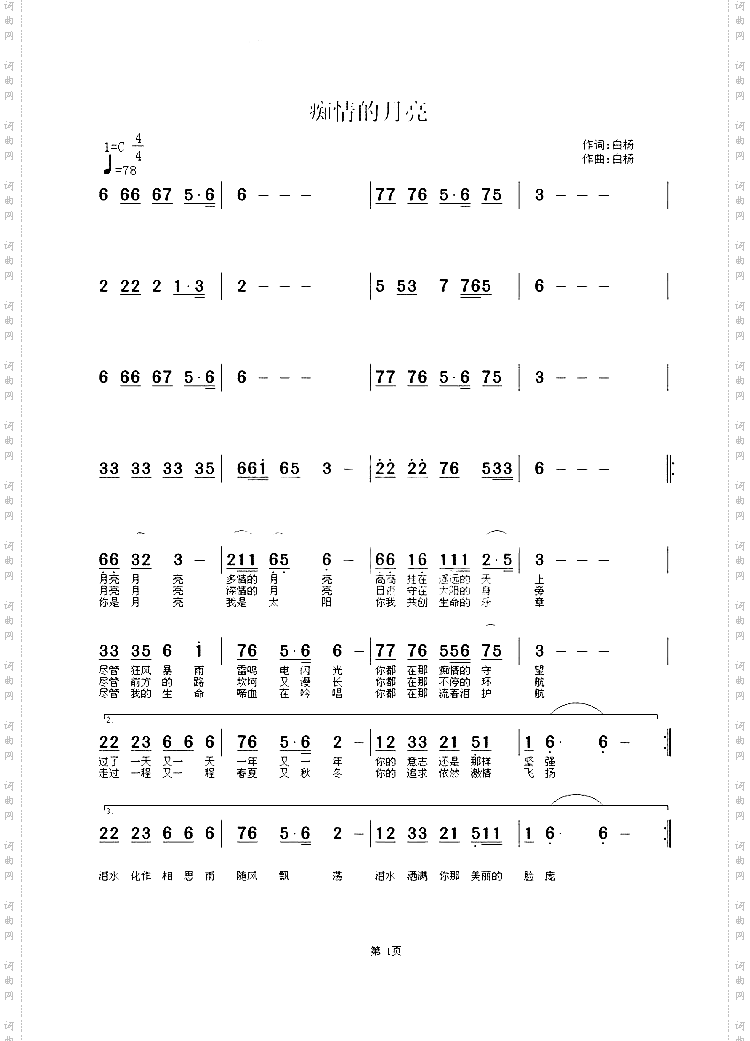 痴情的月亮白杨