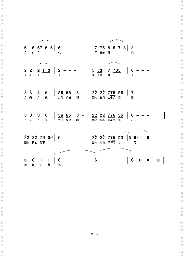 痴情的月亮白杨