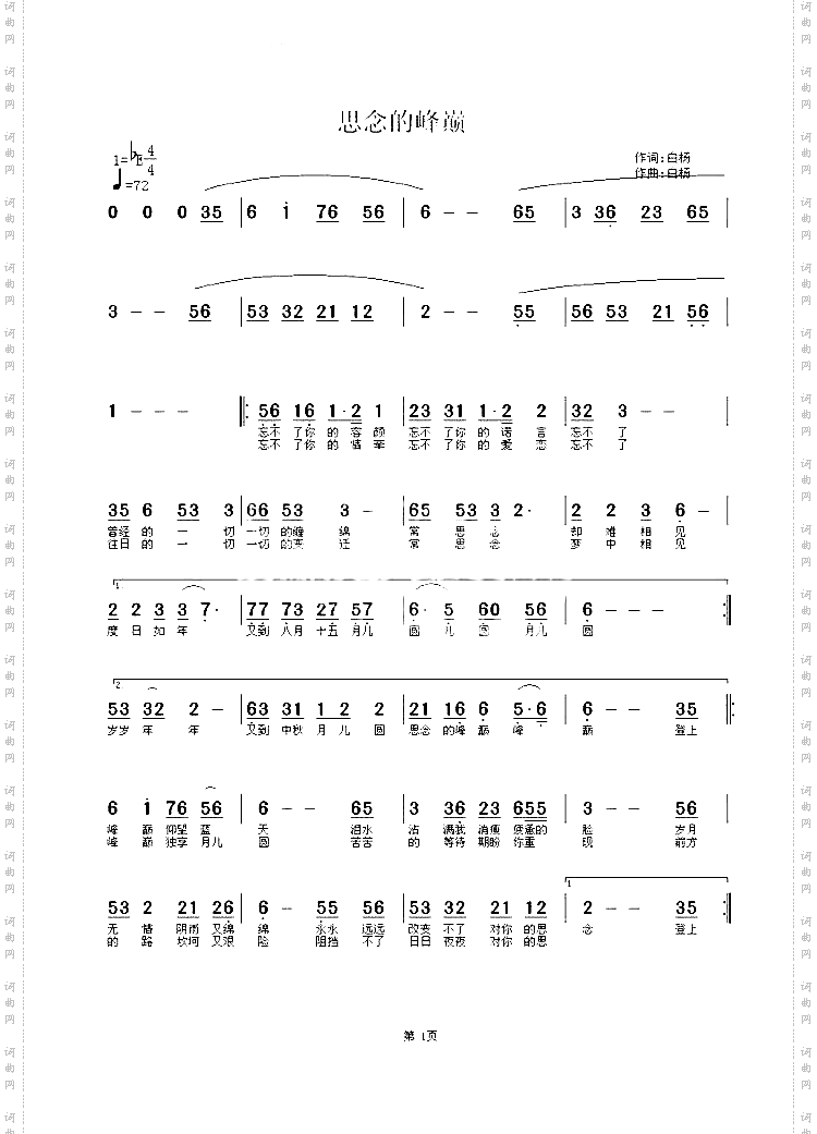 思念的峰巅白杨
