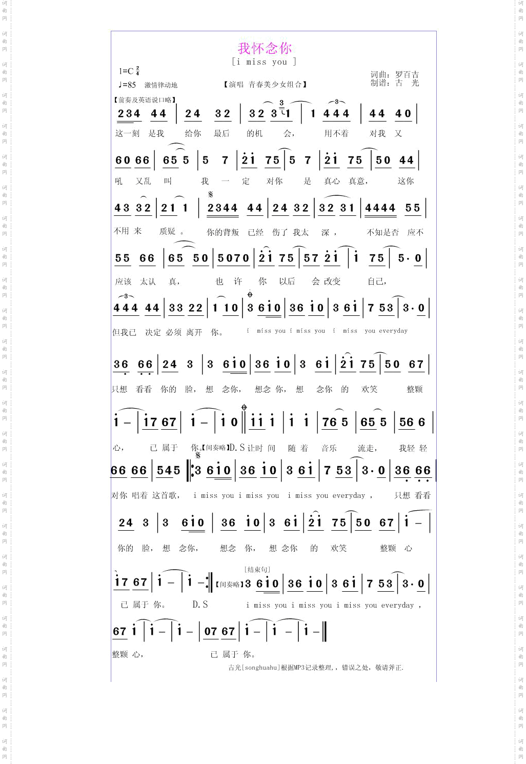 我怀念你[Imissyou]