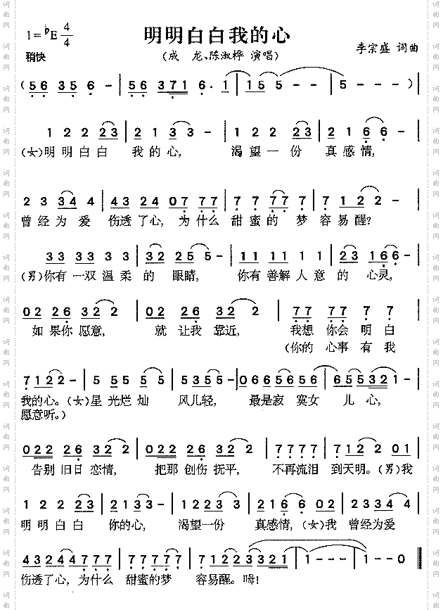 明明白白我的心