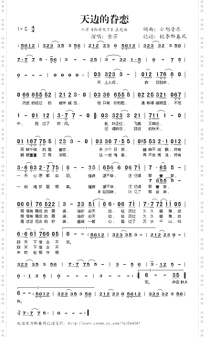 天边的眷恋_网游《西游天下》主题曲