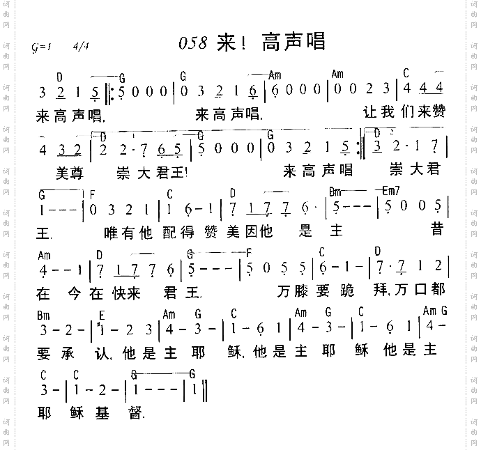 来，高声唱
