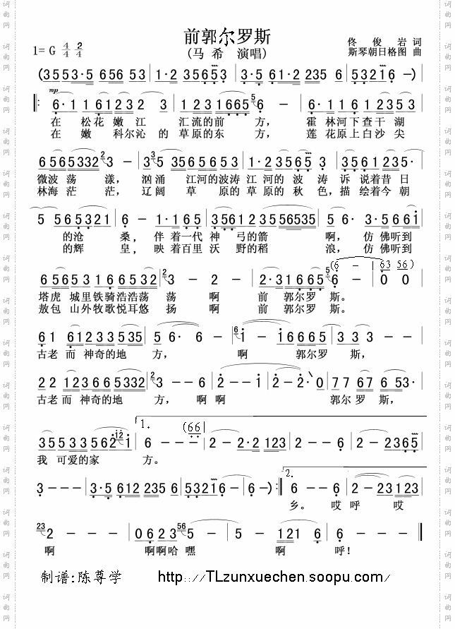前郭尔罗斯