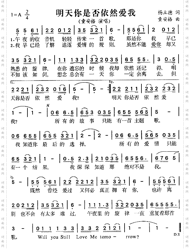 明天你是否依然爱我