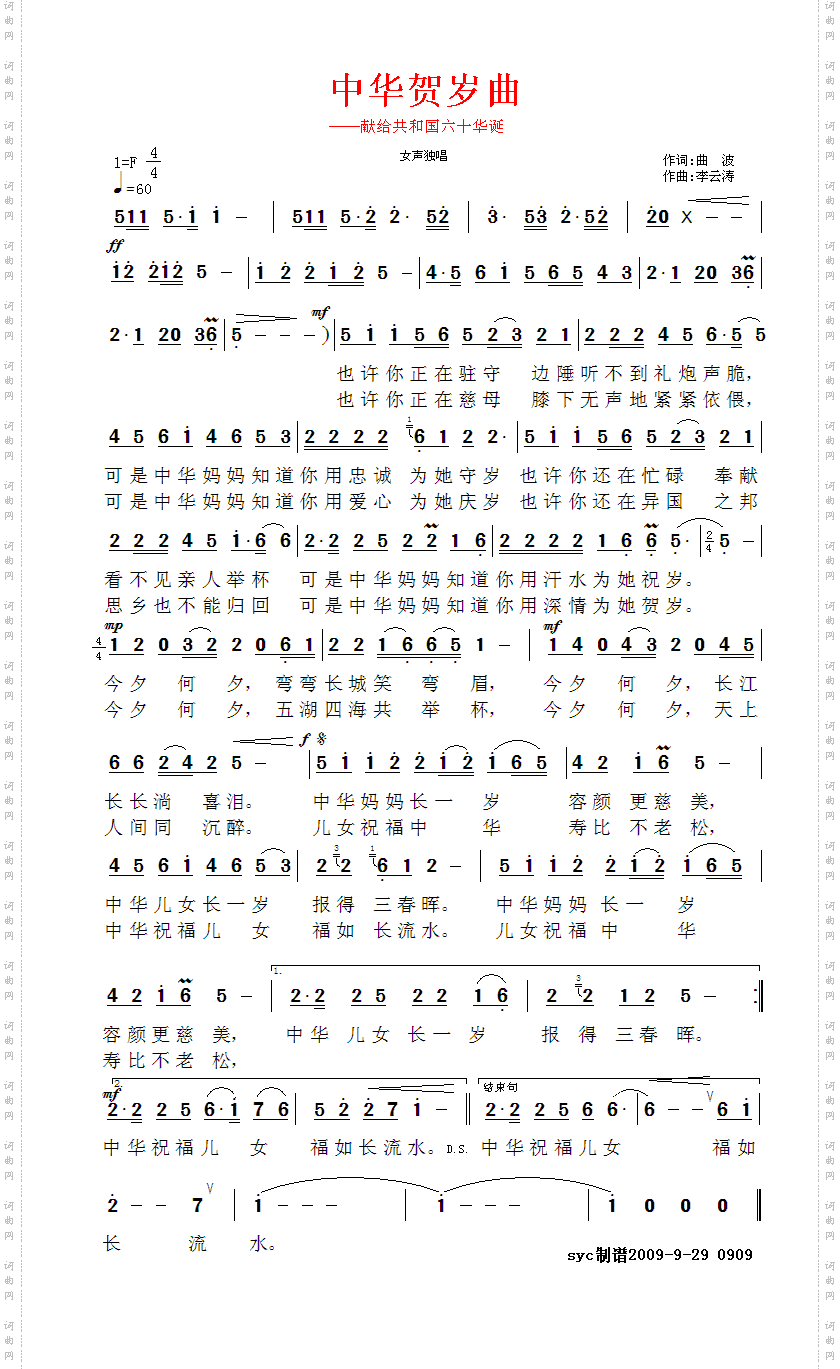 中华贺岁曲