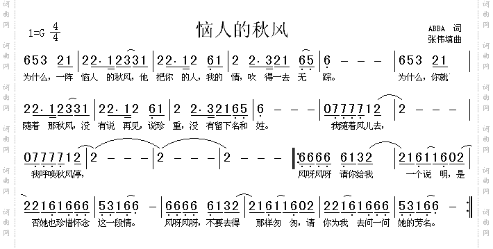 恼人的秋风