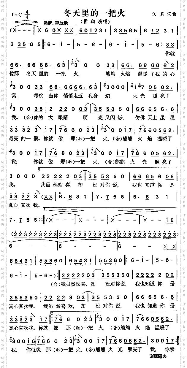 冬天里的一把火