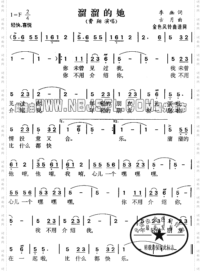 溜溜的她