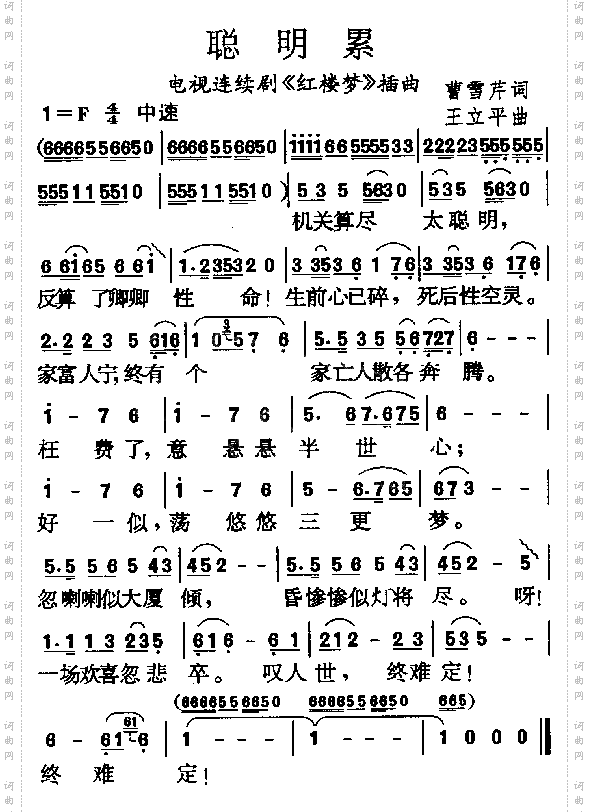 红楼梦曲谱