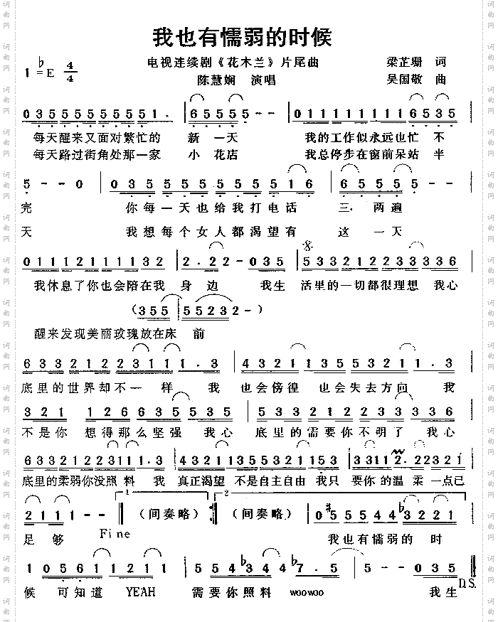 我也有懦弱的时候《花木兰》片尾曲