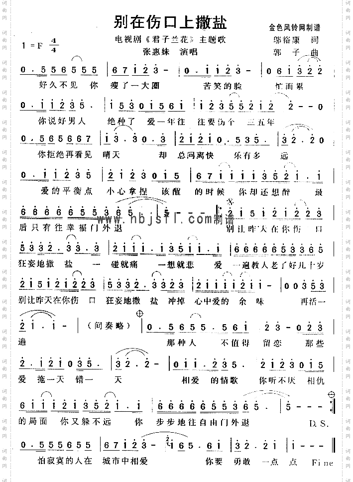 别在伤口上撒盐《君子兰花》主题歌