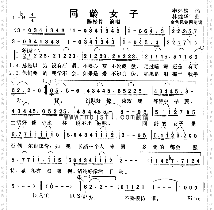 同龄女子