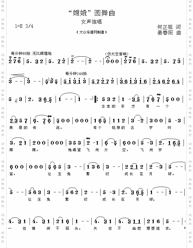 嫦娥圆舞曲