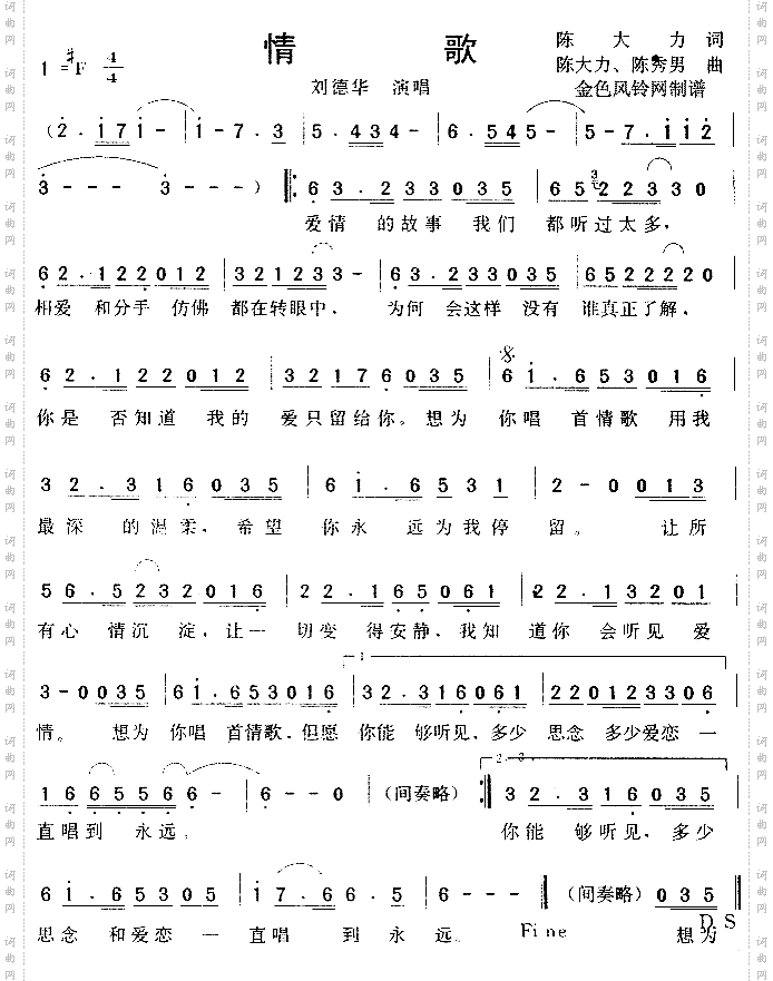 情歌