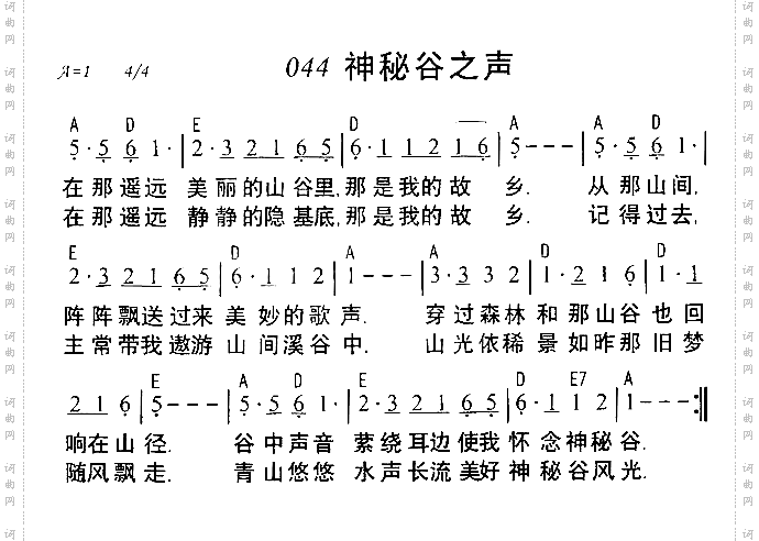 神秘谷之声