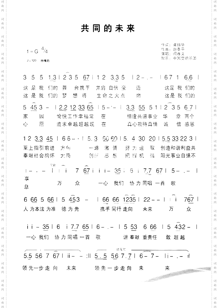 共同的未来
