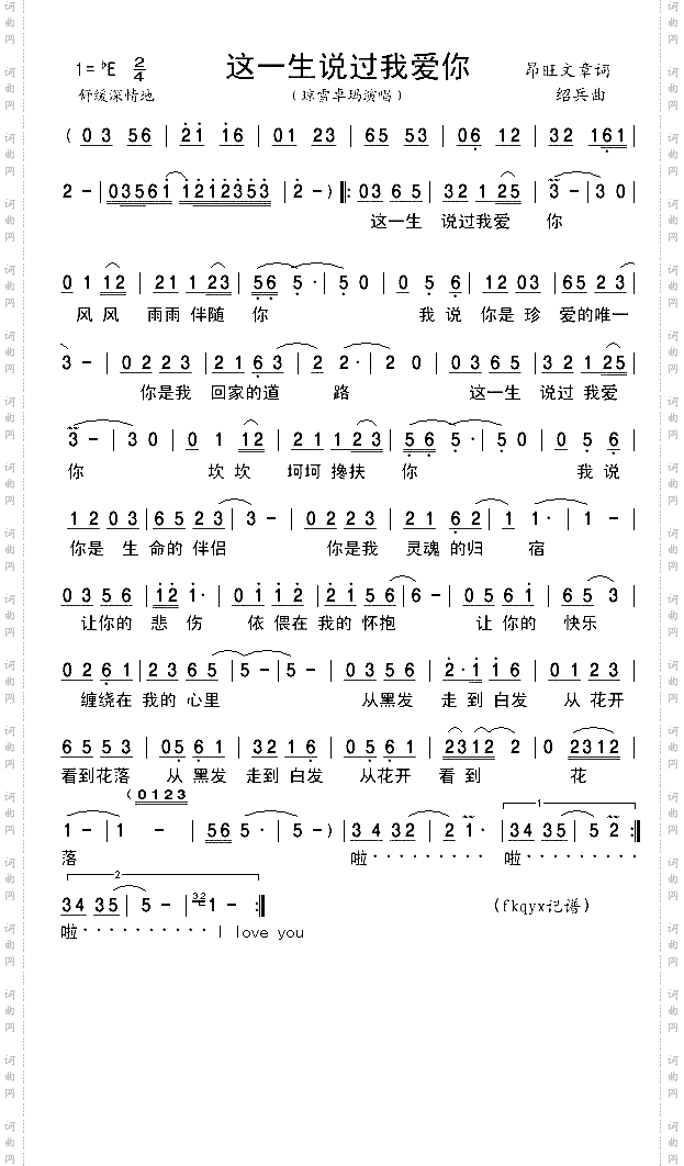 这一生说过我爱你