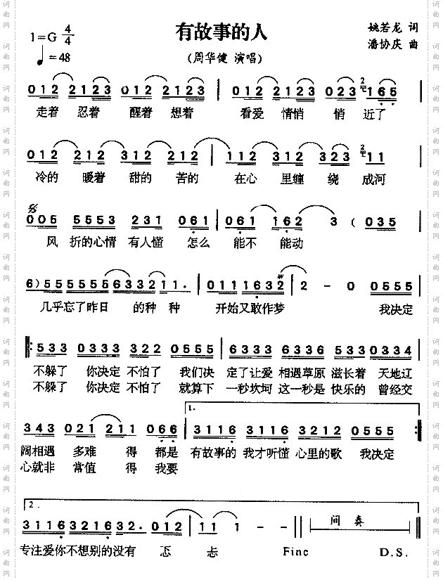 有故事的人