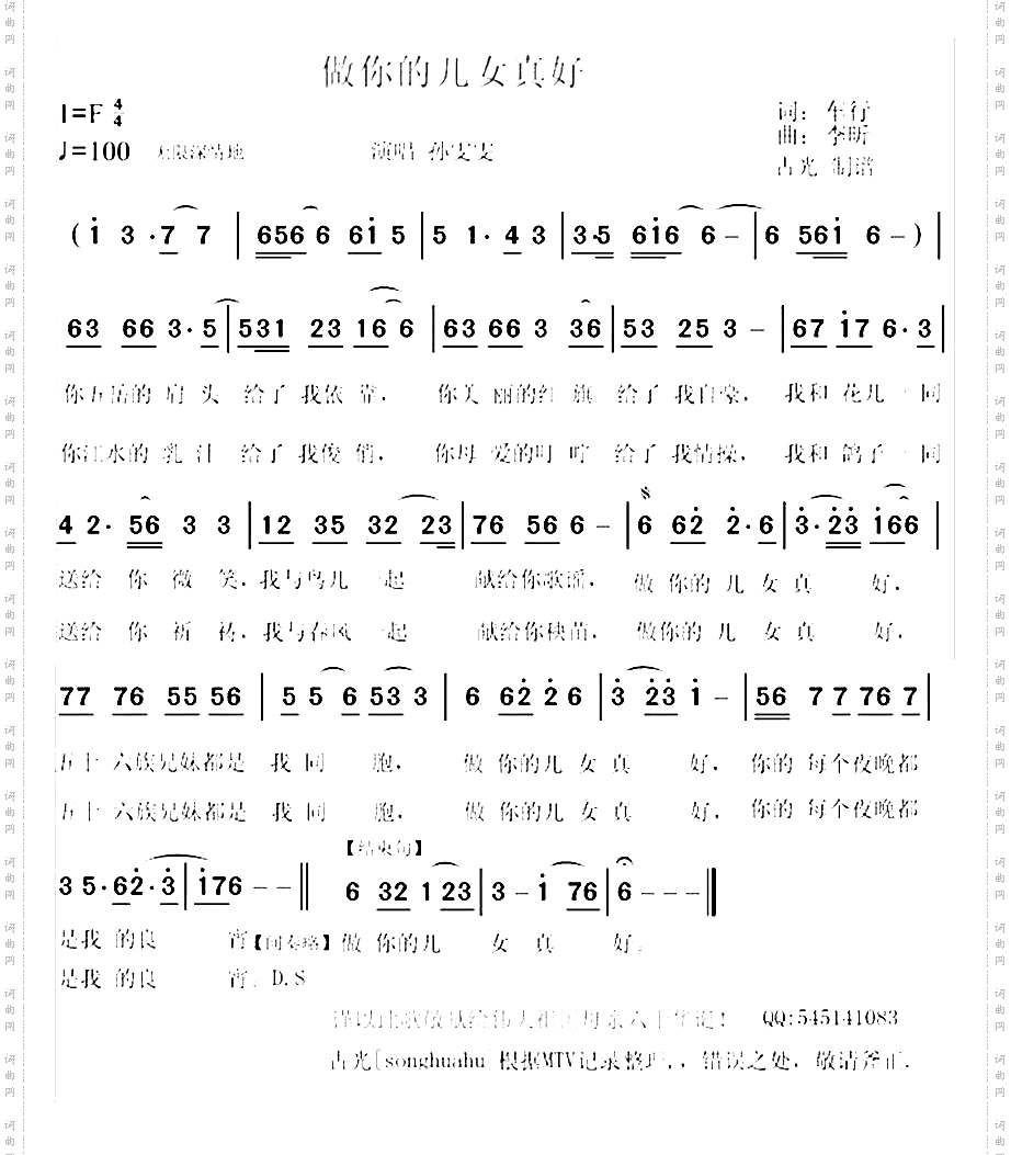 做你的儿女真好