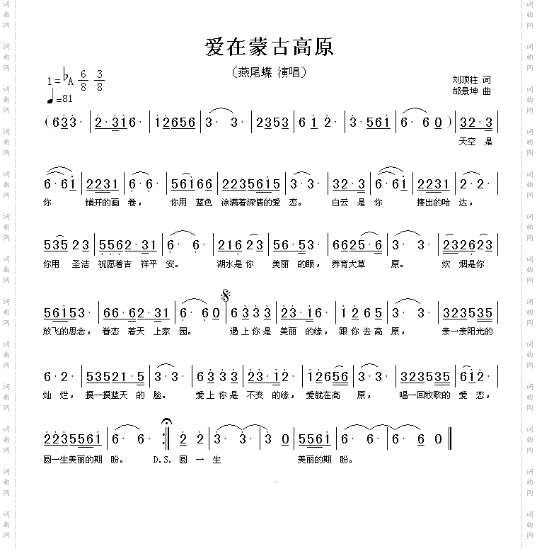 爱在蒙古高原
