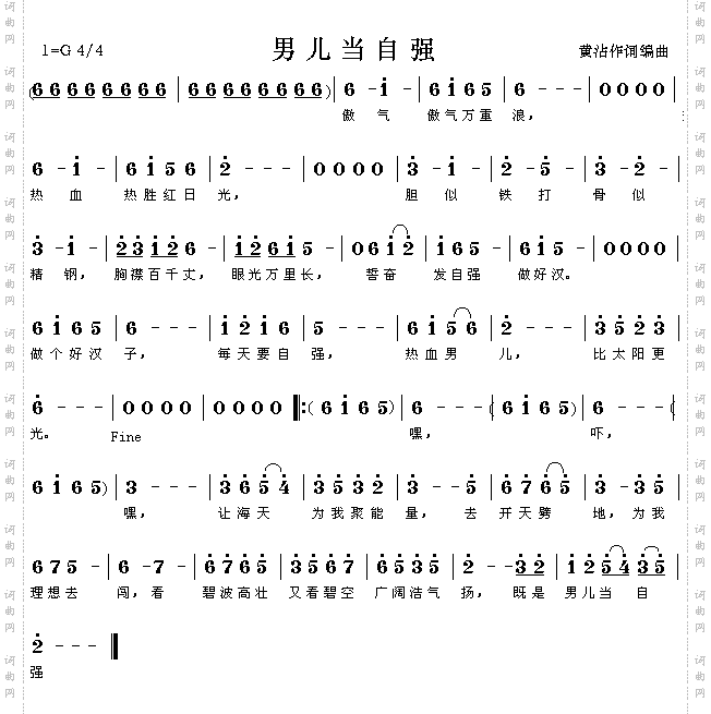 男儿当自强《黄飞鸿Ⅱ》主题歌、粤语