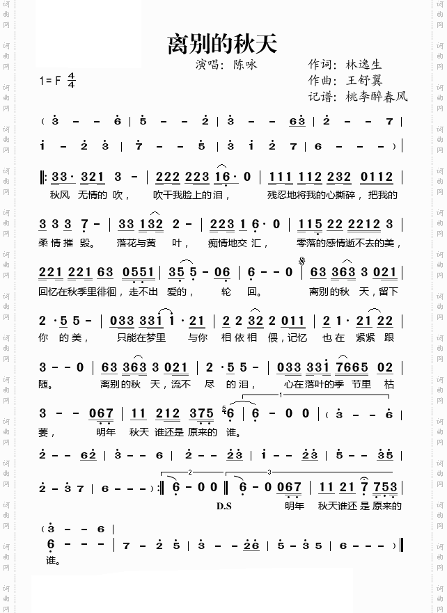 离别的秋天陈咏