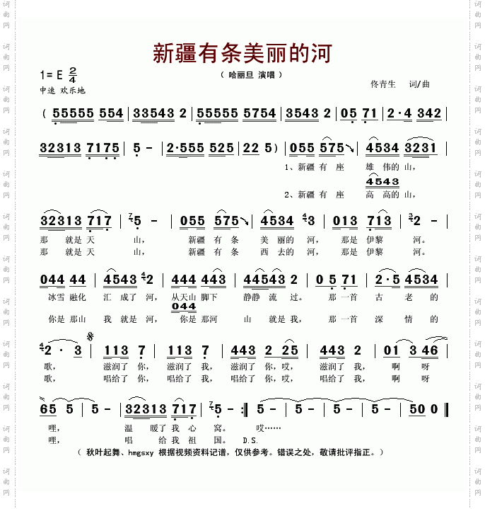 新疆有条美丽的河