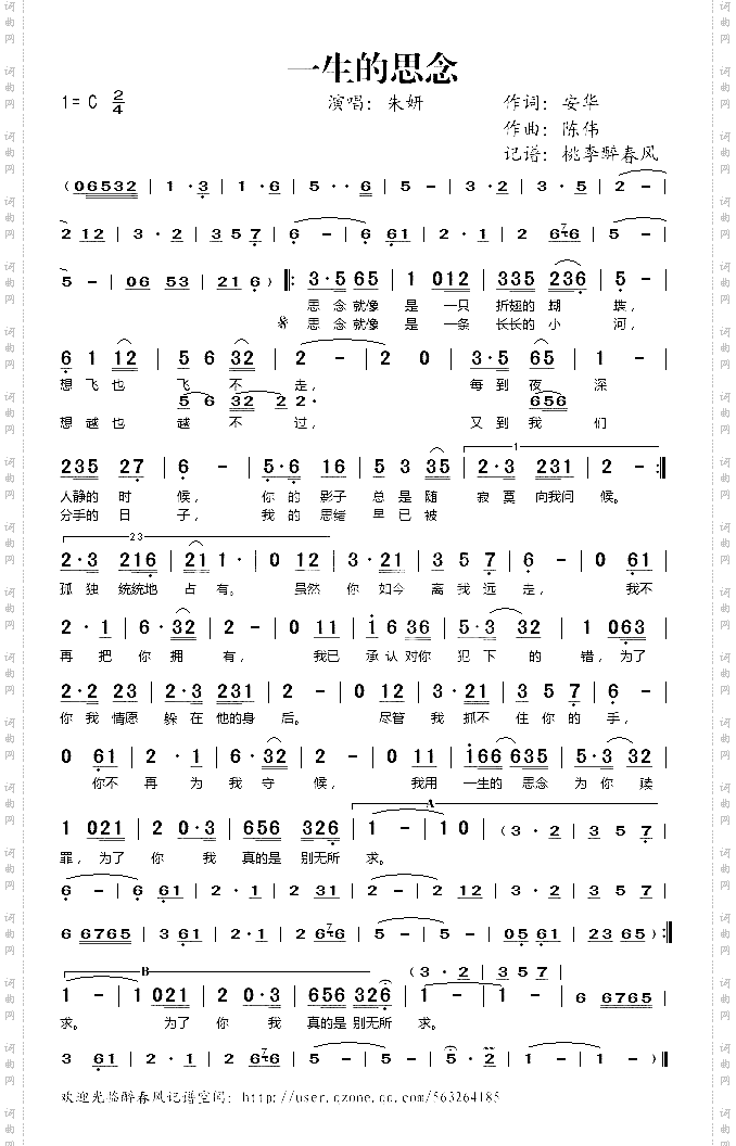 一生的思念