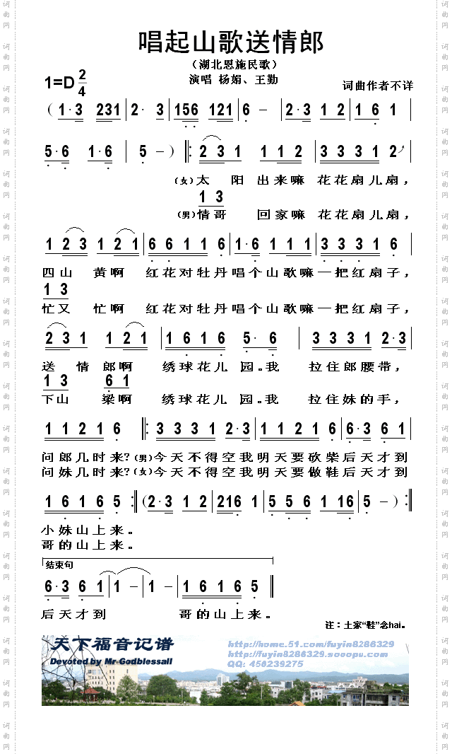 唱起山歌送情郎