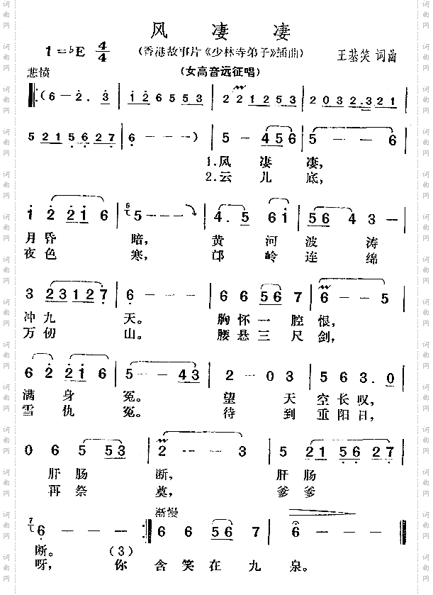 风凄凄《少林寺弟子》插曲