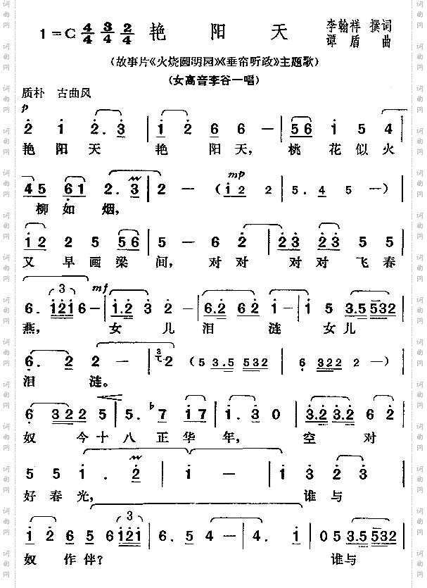 艳阳天《火烧圆明园/垂帘听政》主题歌