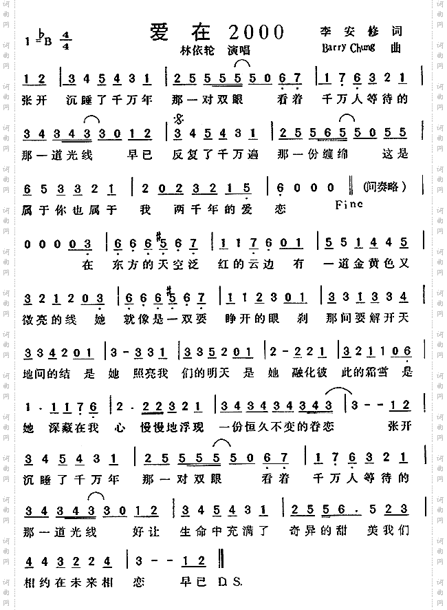 爱在2000