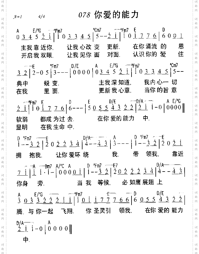 你爱的能力