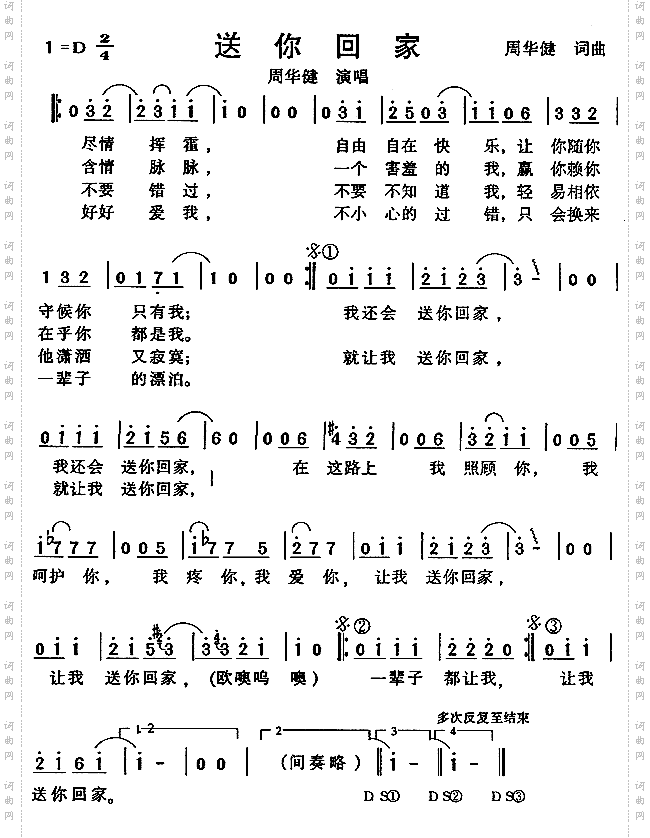 送你回家
