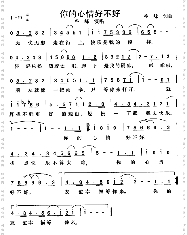 你的心情好不好