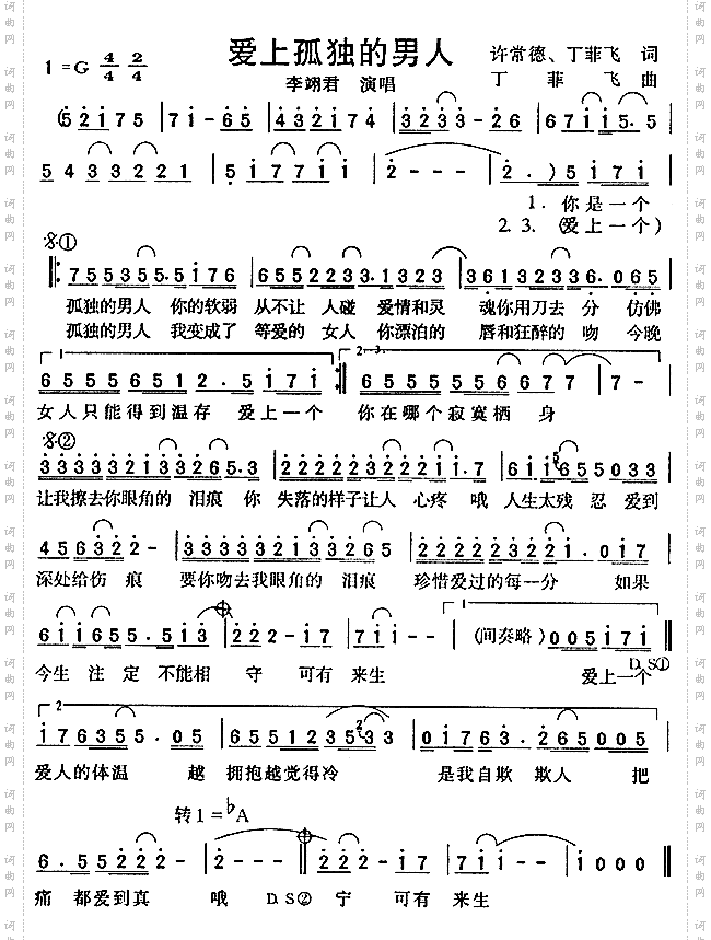 爱上孤独的男人