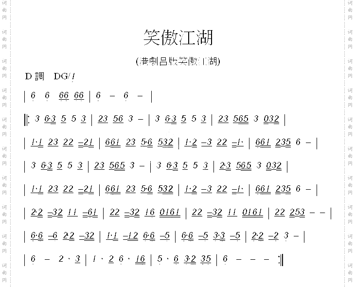 笑傲江湖.