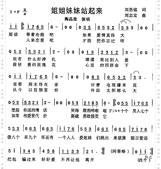 姐姐妹妹站起来