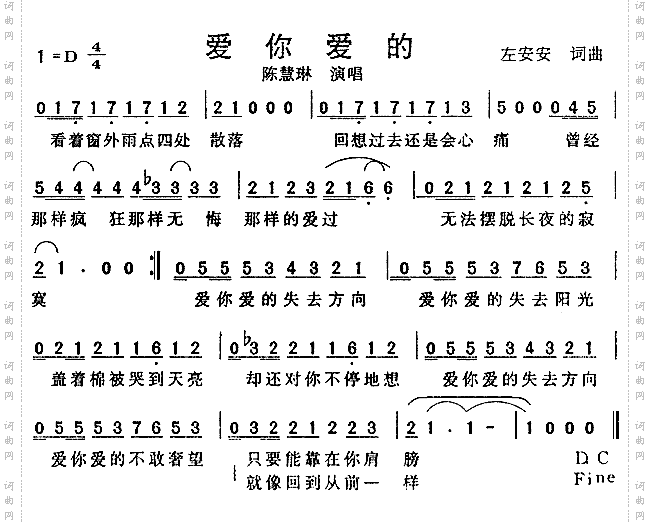 爱你爱的