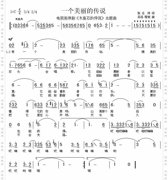 一个美丽的传说《木鱼石的传说》主题曲