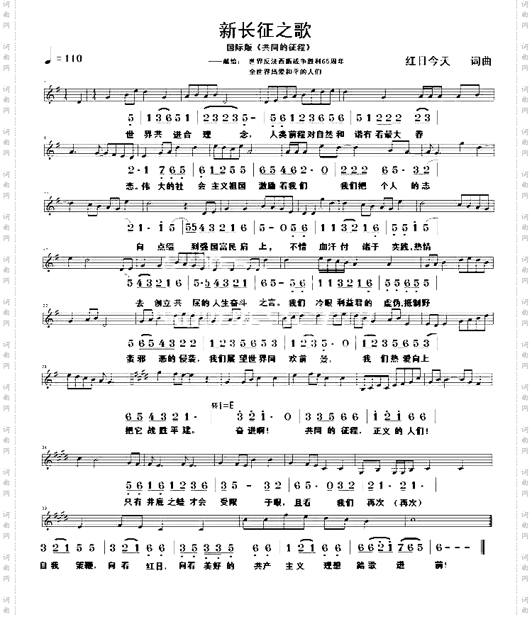 新长征之歌共同的征程