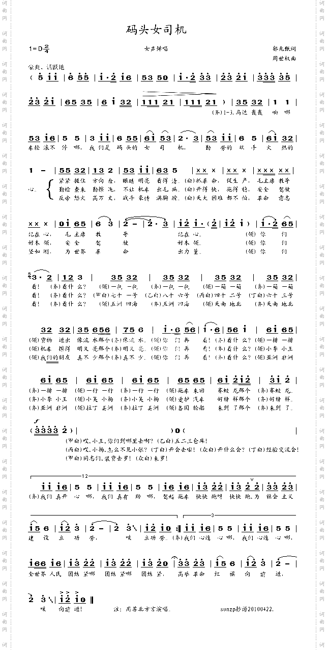 码头女司机